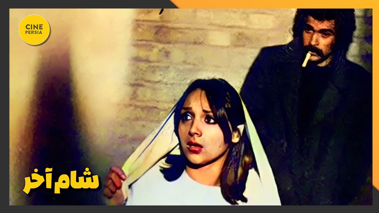 🎬 فیلم ایرانی کامل و بدون سانسور | شام آخر