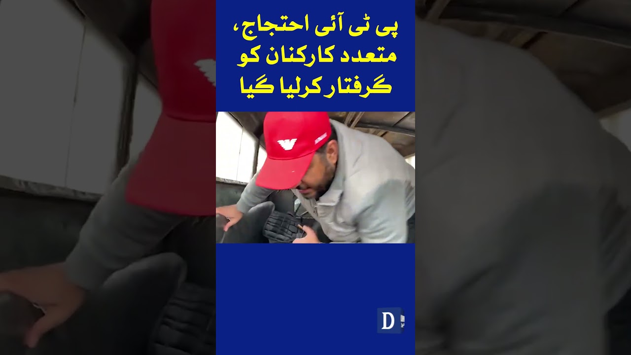 PTI Protest: Footage of Police Arresting PTI Workers | Dawn News #Shorts