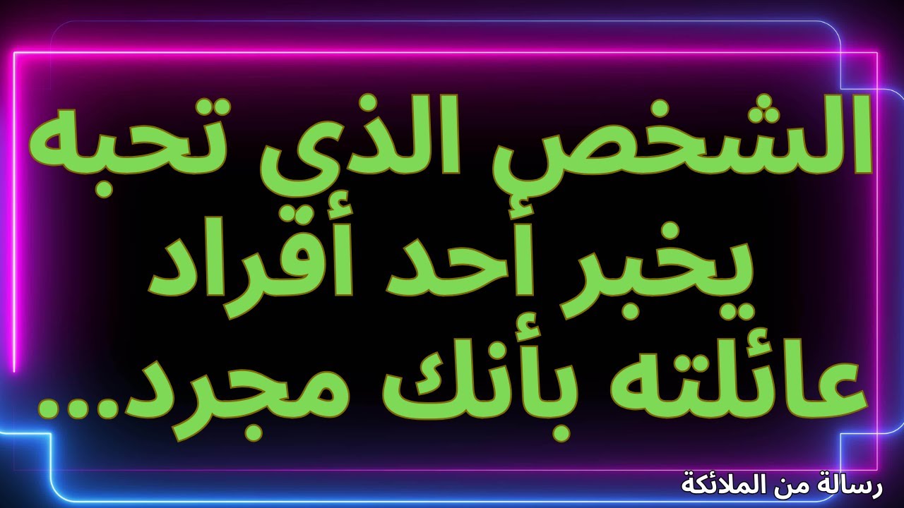 💖الشخص الذي تحبه يخبر أحد أفراد عائلته بأنك مجرد... رسالة من الملائكة.
