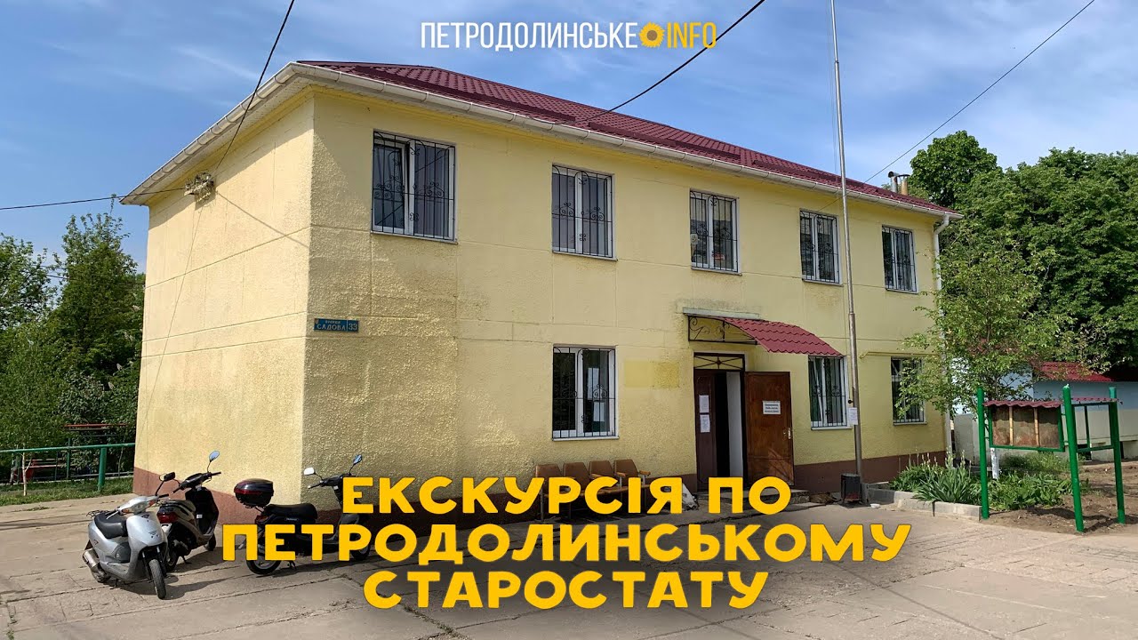 Екскурсія по Петродолинському старостату