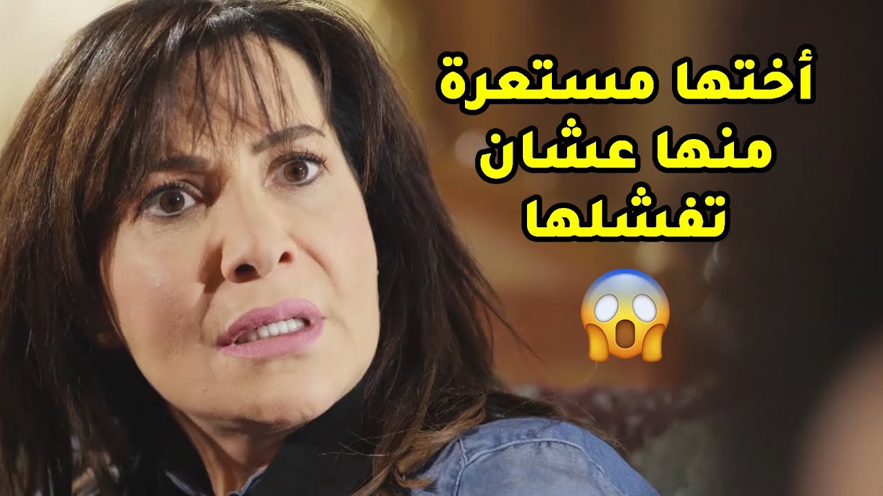 مرت ابوها جايبة عريس لأختها وتبيها تظل بغرفتها عشان مستحية من وجودها😱مقاطع من مسلسل جود