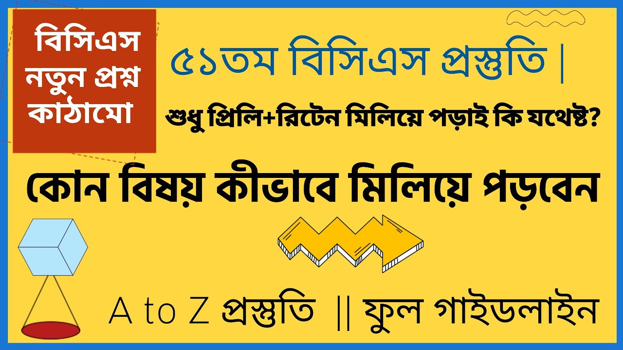 যে পরিবর্তনগুলো না জানলে BCS দিয়ে লাভ নেই || নতুন কাঠামো | প্রিলি+লিখিত || A to Z Guidelines 