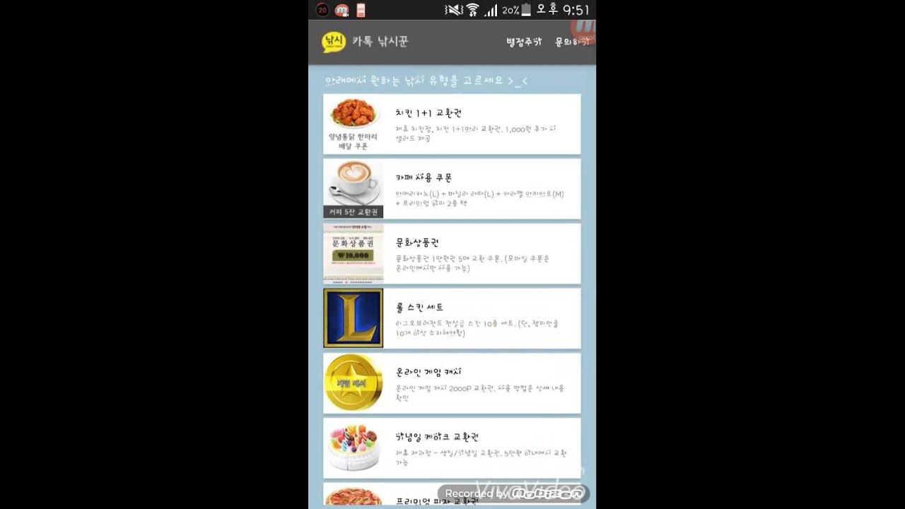 낚시 기프트콘 보내기 2