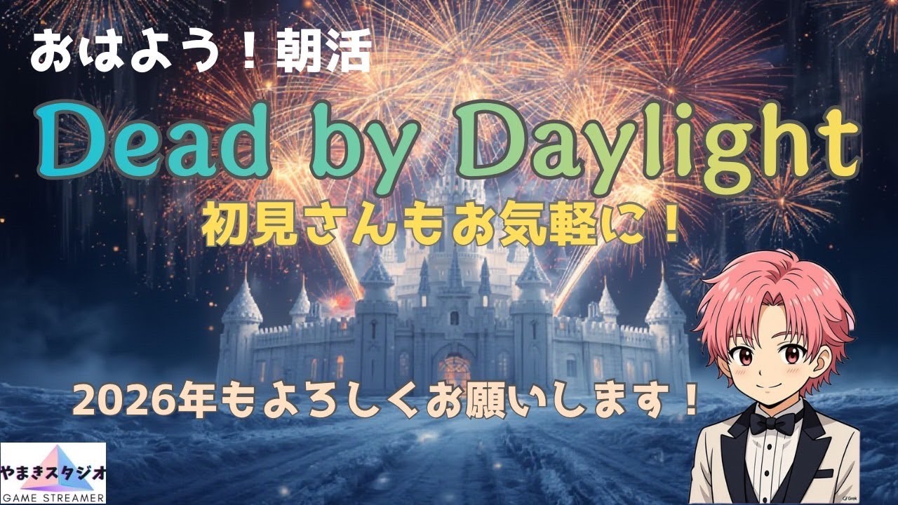 【DBD/参加型】カオス自分の使ってるパーク来なくない？　#deadbydaylight #dbd #ゲーム #dbd参加型 #デッドバイデイライト