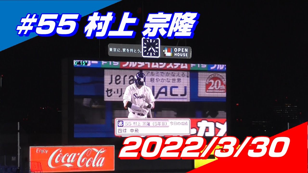 【2022登場曲】#55 村上宗隆「りんどう」