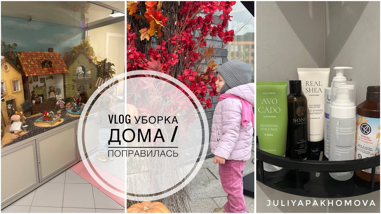 VLOG уборка дома /поправилась 