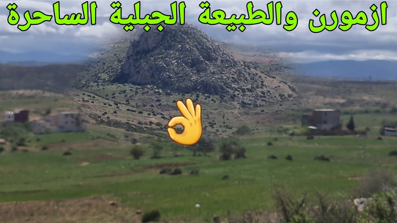 كيف جاكم هدشي 👌 الحسيمة 😲Alhoceima