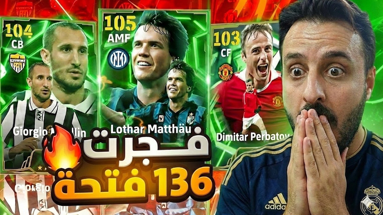 💥 بكج الكنز انفجر! 136 فتحة قلبت eFootball 2026 رأسًا على عقب 😱