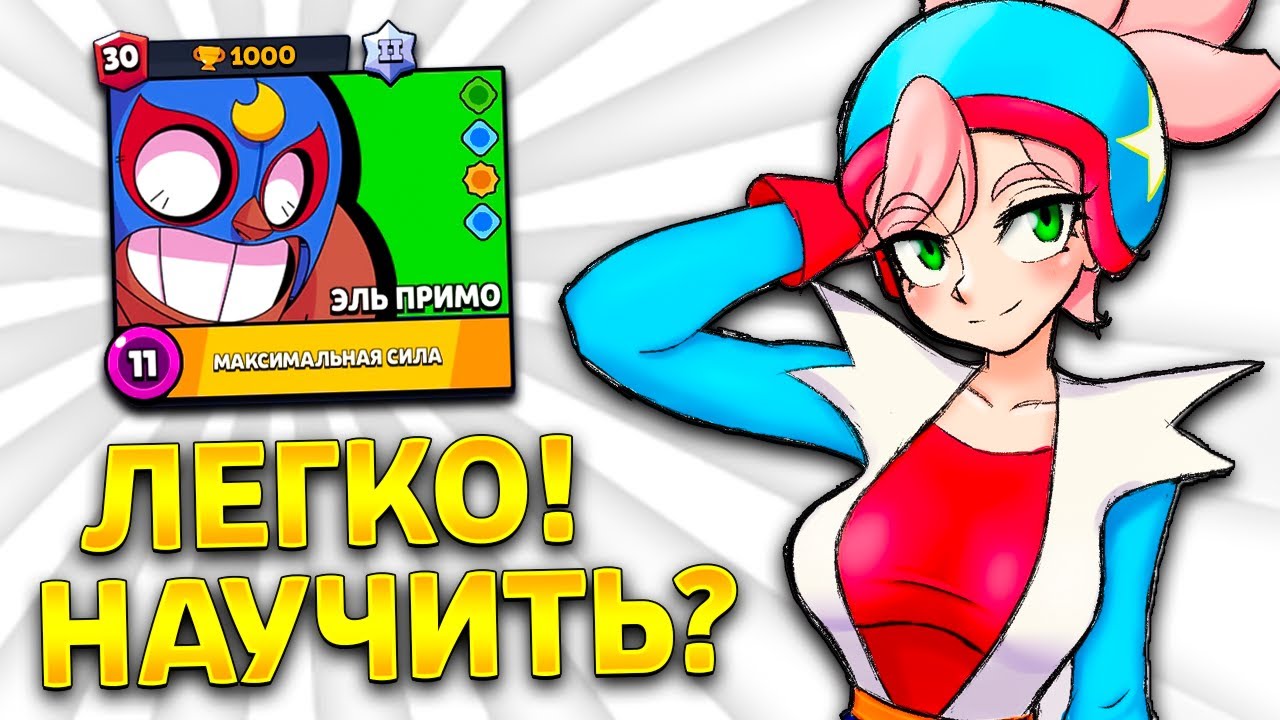 😮ЧТО!? Я Апнул ЭЛЬ ПРИМО на 30 Ранг НЕ ИГРАЯ на Нем