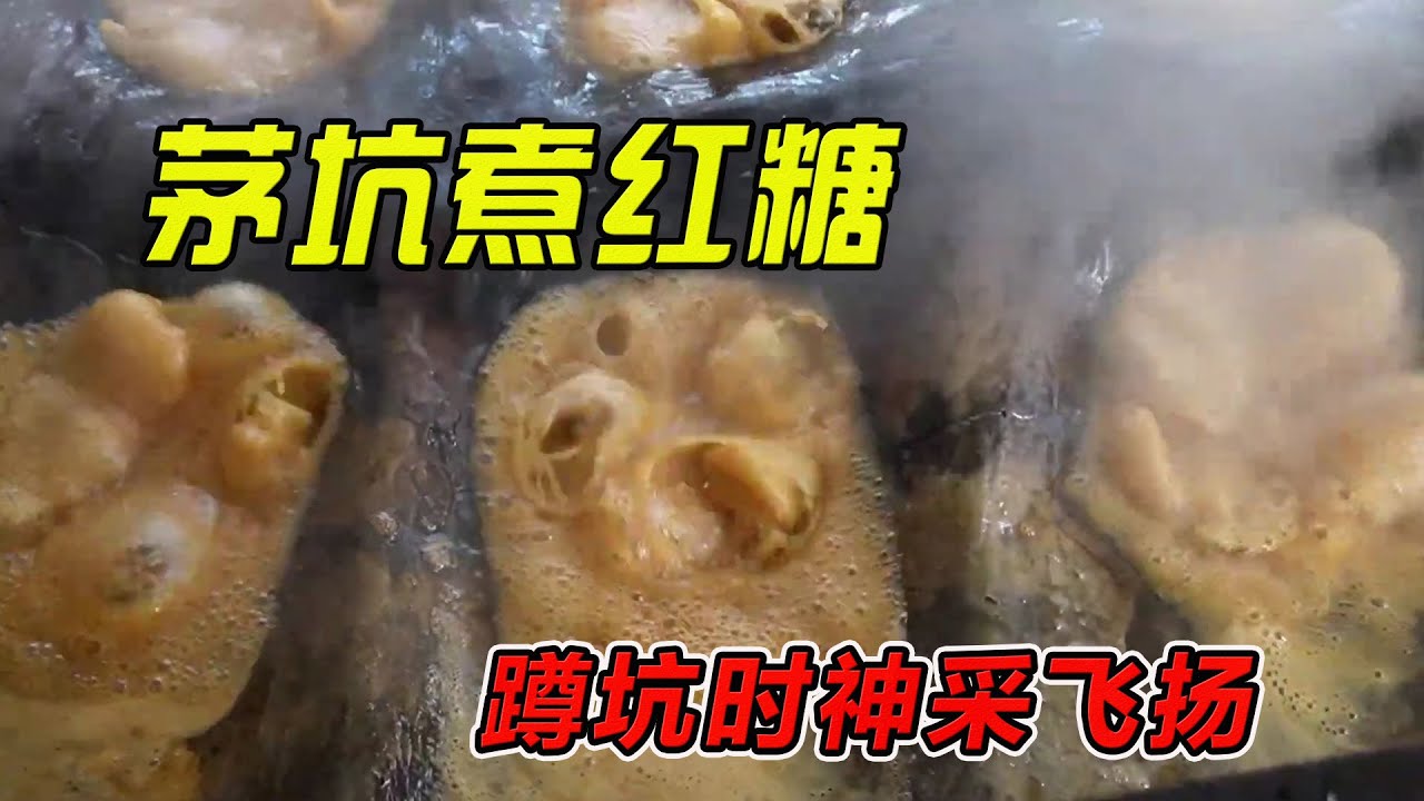 印度美食“茅坑煮红糖”蹲坑时神采飞扬！#印度美食 #街邊小吃 #印度小吃#搞笑視頻 #搞笑段子 #美食 #美食解说 #搞笑解说 #冷知识#黑暗料理#美食 #美食分享
