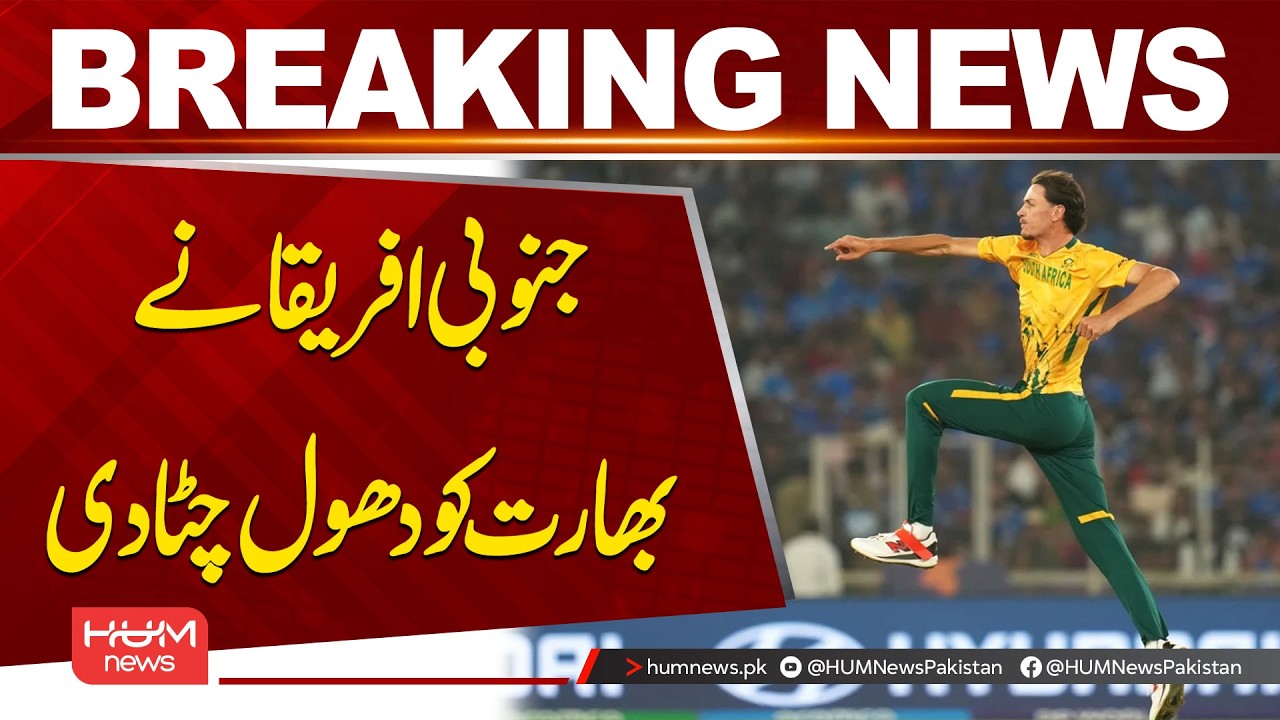 South Africa Beats India by 76 Runs | Breaking News | Hum News