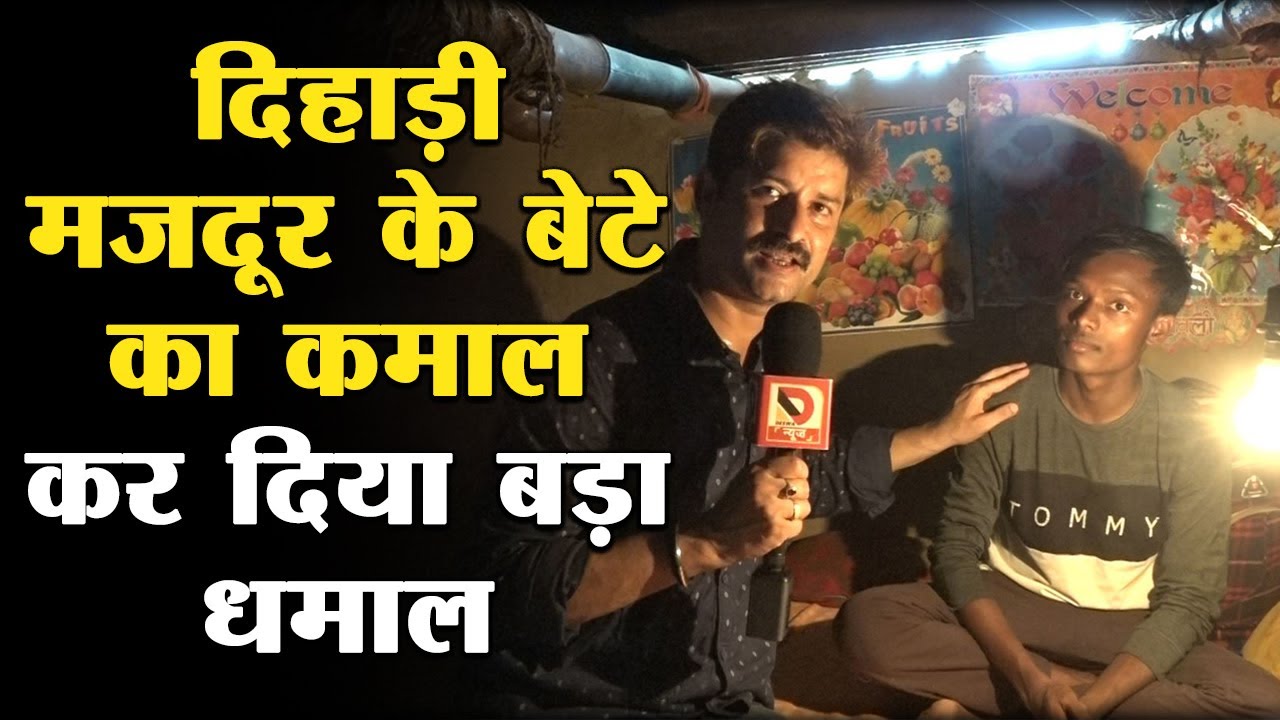Patna to US... मजदूर के बेटे को ढाई करोड़ का स्कॉलरशिप, जानें PREM की सफलता की कहानी |