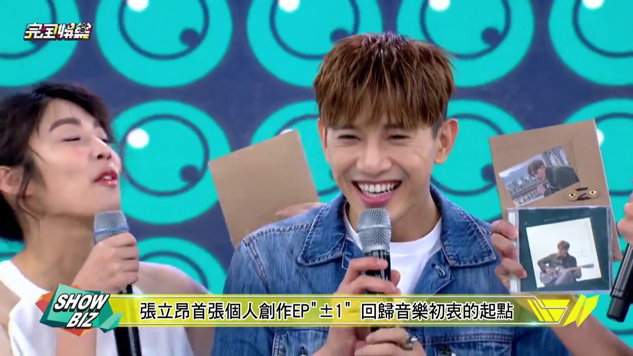 【Miss三明治合體❤❤】張立昂發行個人EP 挑戰