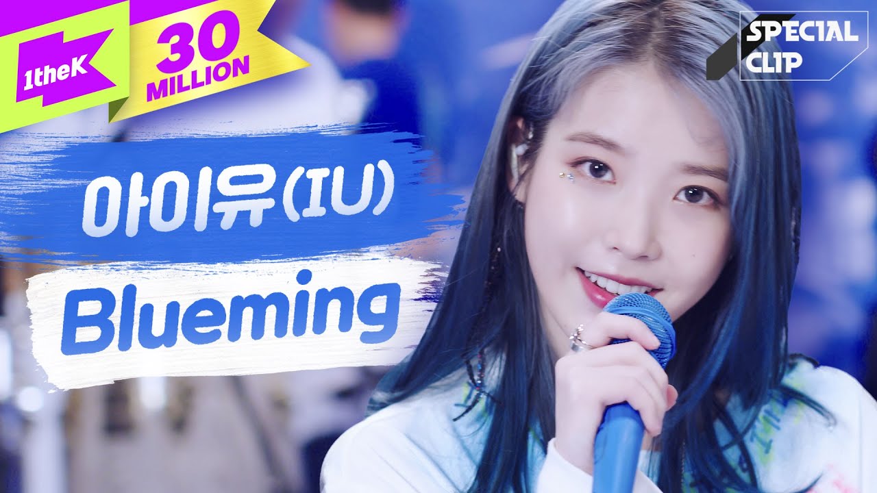 IU(아이유) 'Blueming(블루밍)' 라이브🎤🎤(밴드ver.) | 가사 | 스페셜클립 | Special Clip | LYRICS [4K]