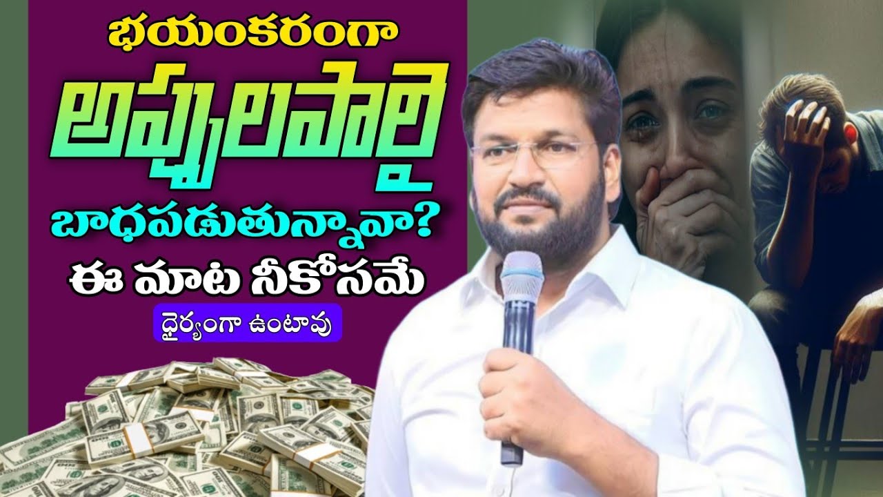 భయంకరంగా అప్పుల్లో  ఉన్నావా? ఈమాట విను Shalem Raju Anna Short Message | Shalem Raju Messages 