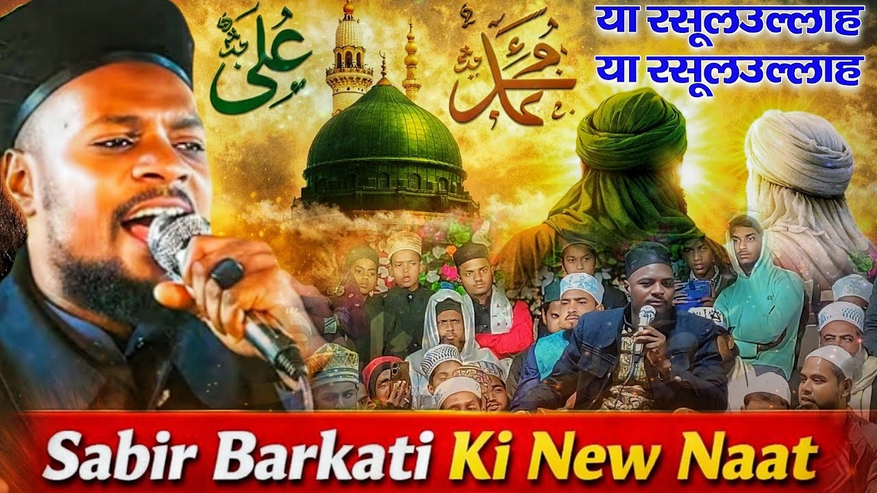 Sabbir Barkati New Naat || Ya Rasool Allah || Emotional & Heart Touching Naat ||