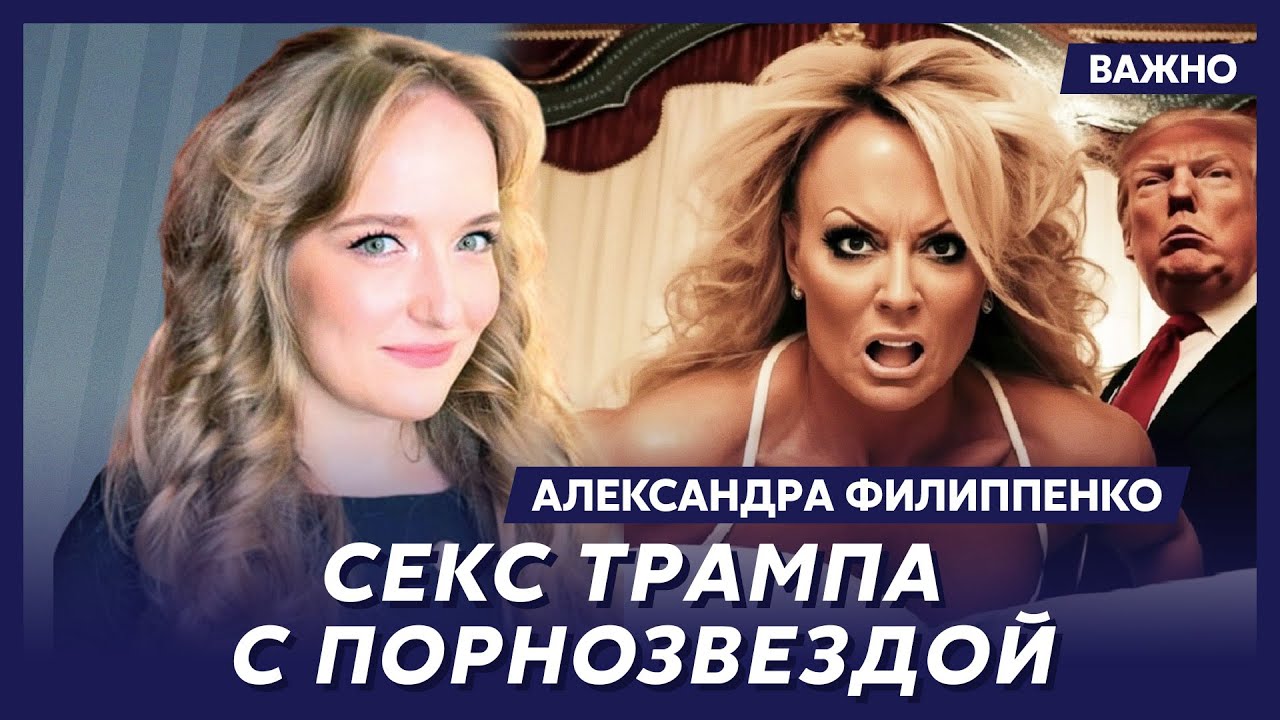 Американистка Филиппенко о том, на кого ставит Кремль