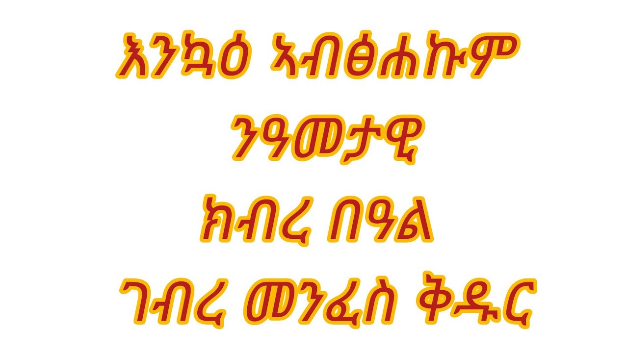 ለምለም ጓል ጊወርግስ  is live!