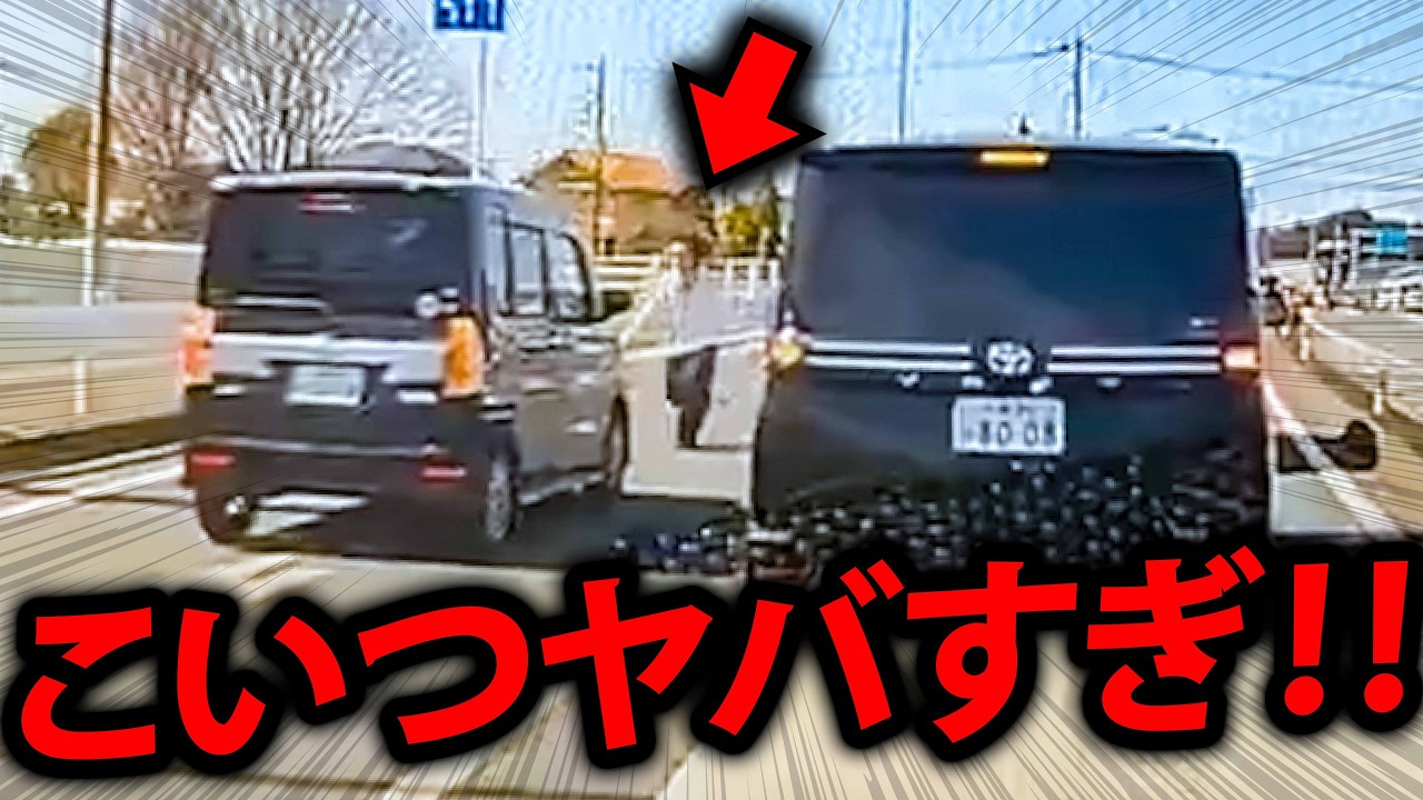 【ドラレコ】日本の煽り運転・事故の瞬間・トラブル集６８