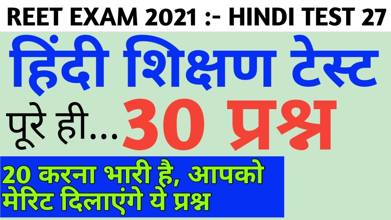 Reet 2021//हिंदी मॉडल पेपर//reet hindi model paper//reet hindi vyakaran test//reet test