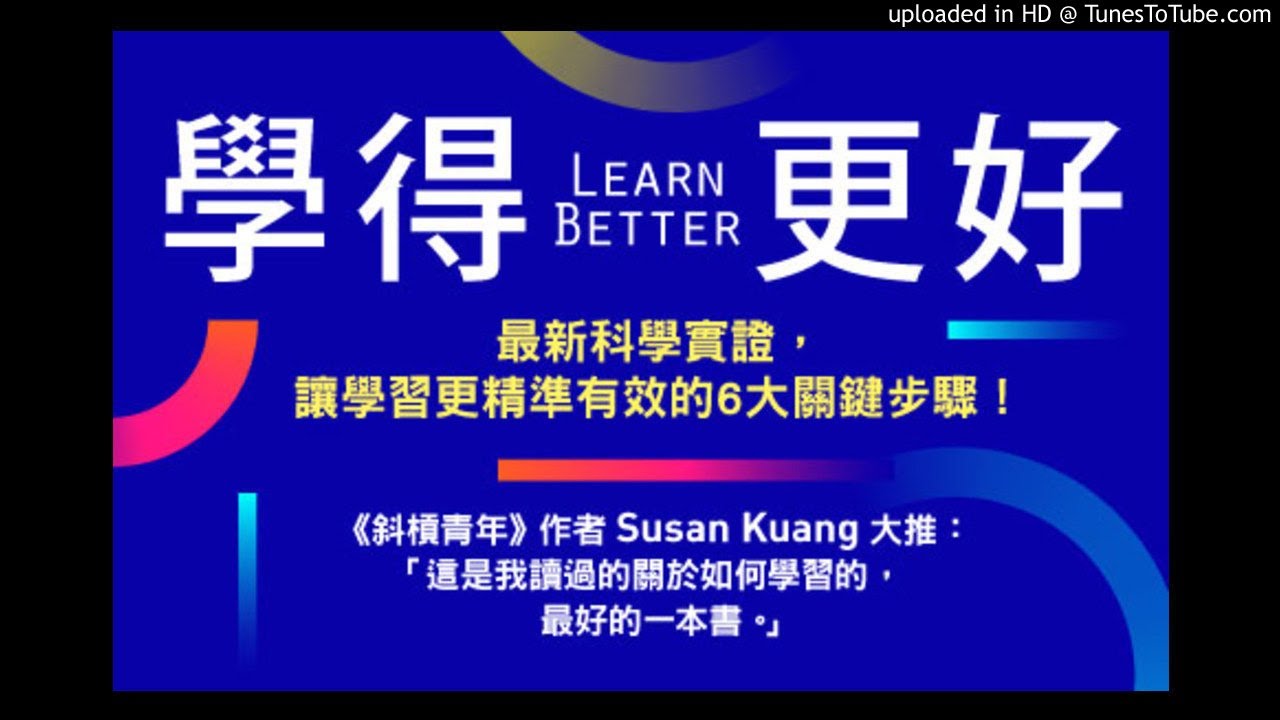 20190403   中廣 新聞網 新書快報 Learn Better學得更好 方智出版