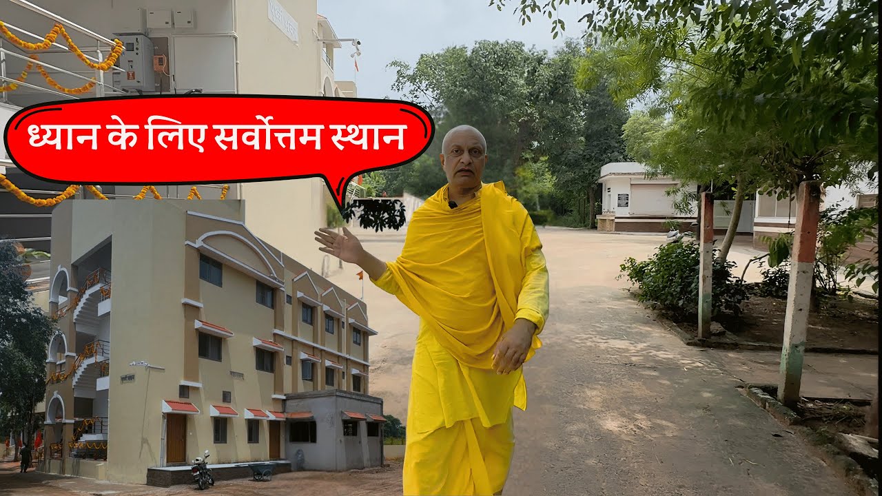 नये पृथ्वी-भवन का परिचय | मुनि  सत्यजित्- 18.08.2025
