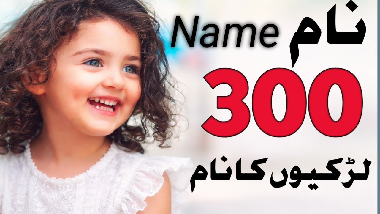 300 Most Beautiful Quranic Baby Girl Namesقرآن سے خوبصورت لڑکیوں کے نام