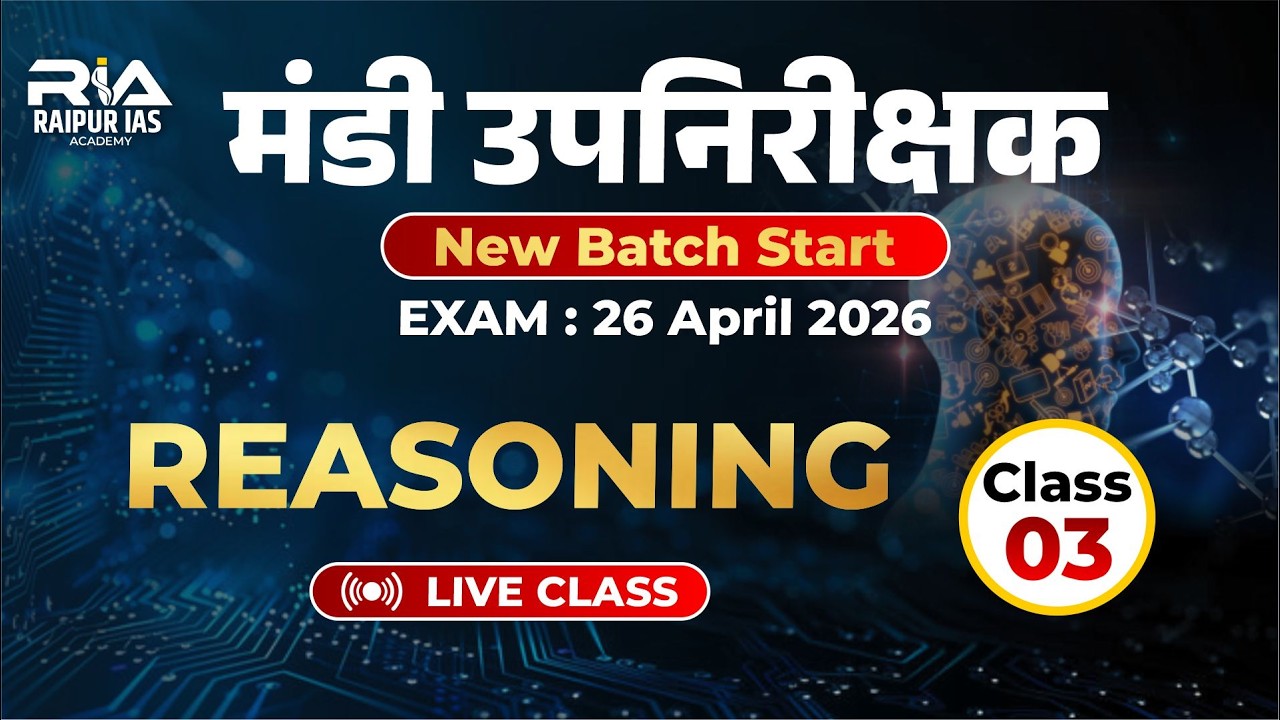 मंडी उपनिरीक्षक 2026 🚀 REASONING -3 | 26 April Exam Target 🎯 | Live Daily 11 AM | DK PATEL SIR