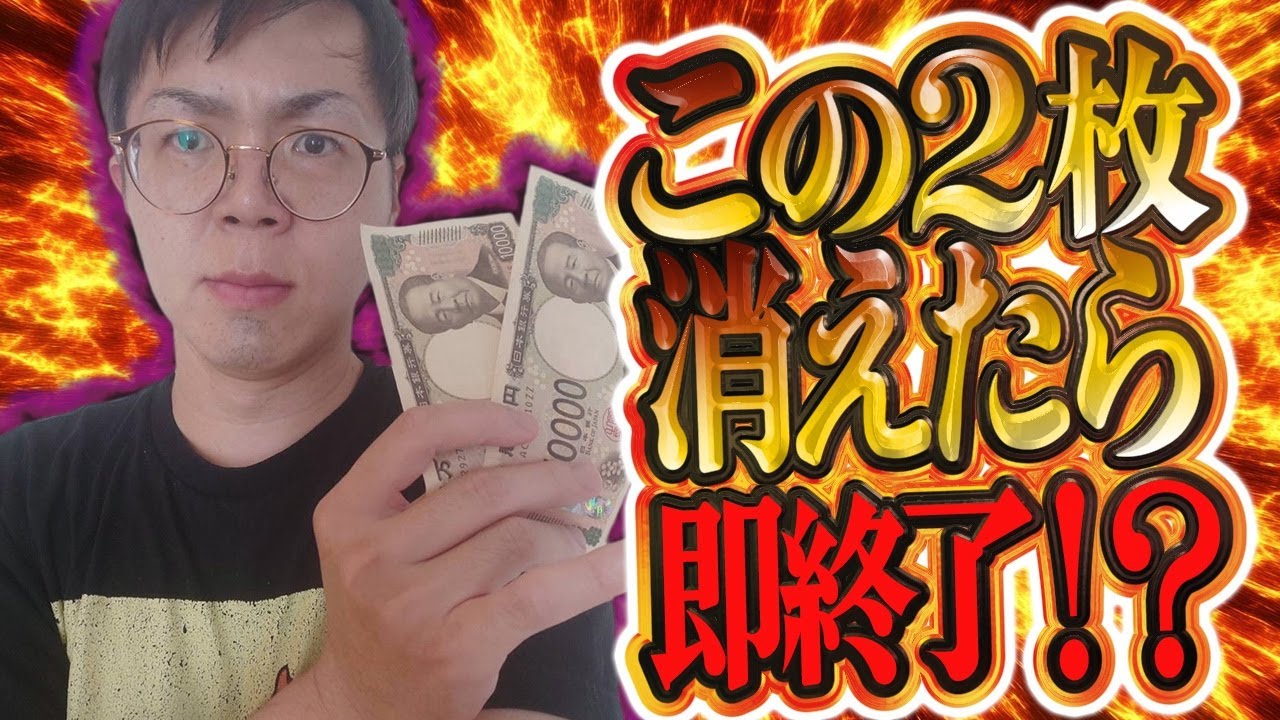 二万無くなったら即切断