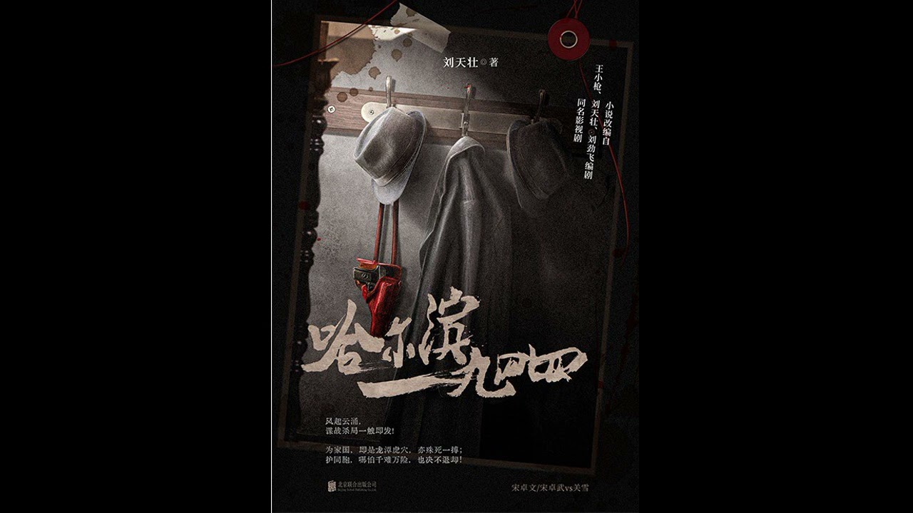 《哈尔滨一九四四》 全集 01 有声书 有声小说 听书 audiobook