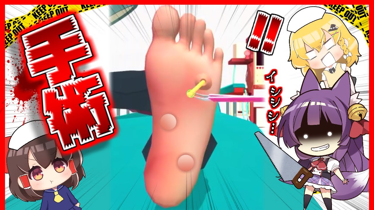 【ゆっくり実況】最高に面白すぎる手術！？笑いで腹筋を崩壊させる