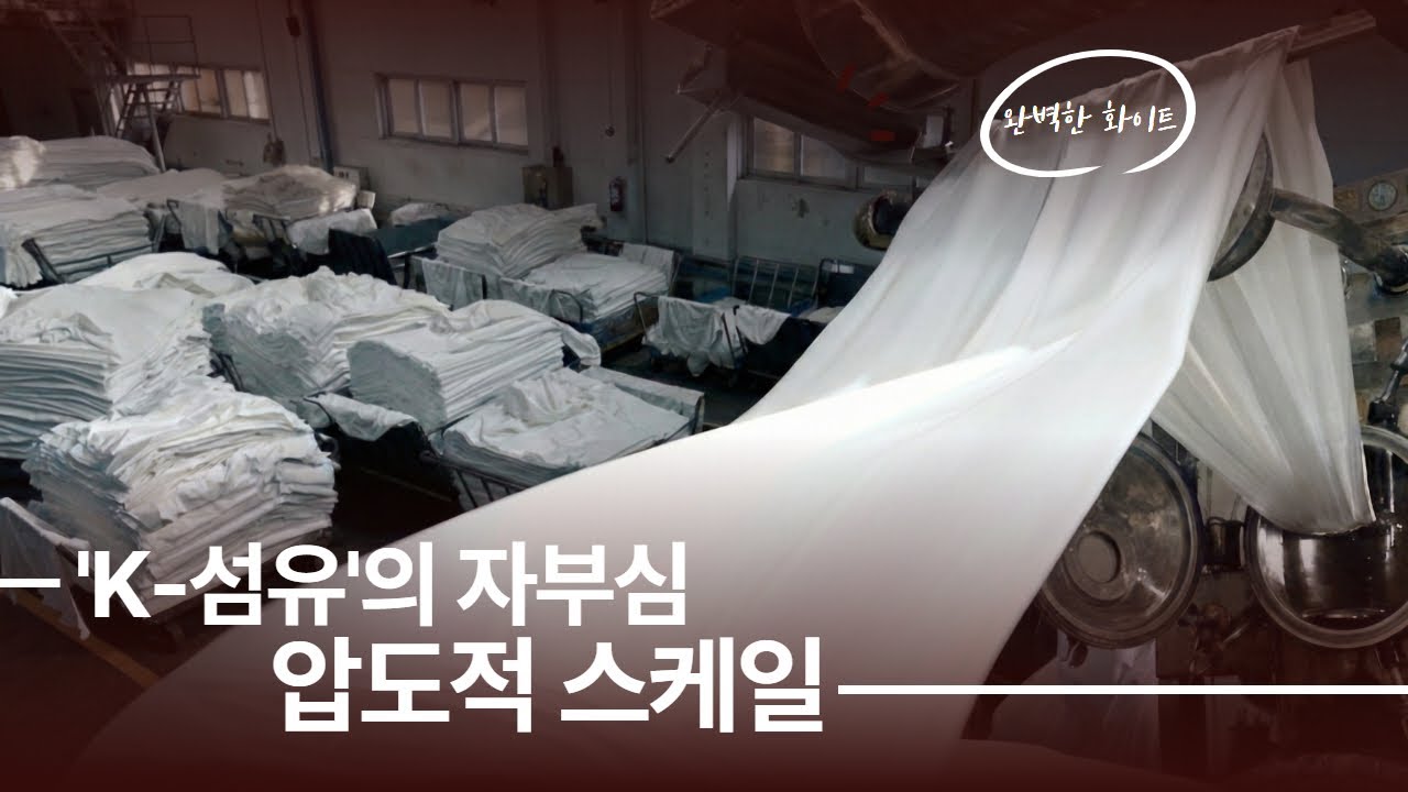 사장님~ 산업용 섬유🧵는 어떻게 만들어요?