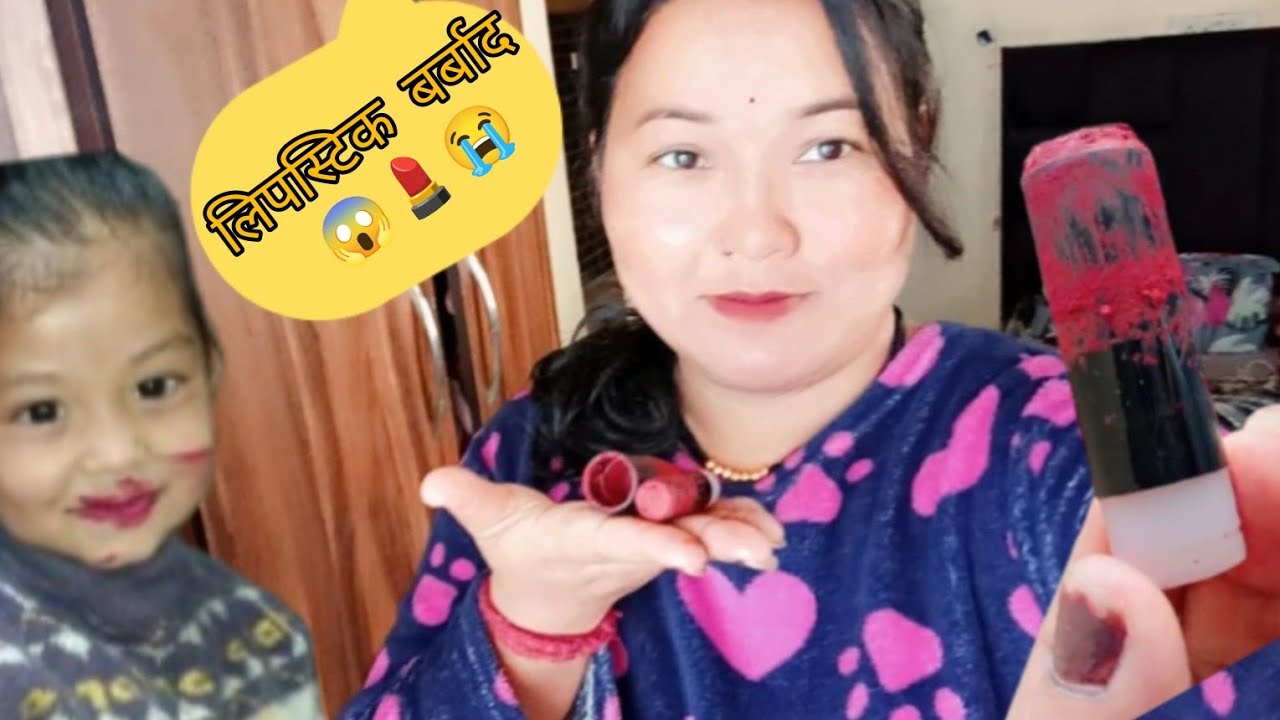 मेरी फेवरेट लिपस्टिक खराब 😱 kaiyu ने ये क्या कर दिया!💄😭 | Pahadi Lifestyle Vlog | #vlog #lipstick 