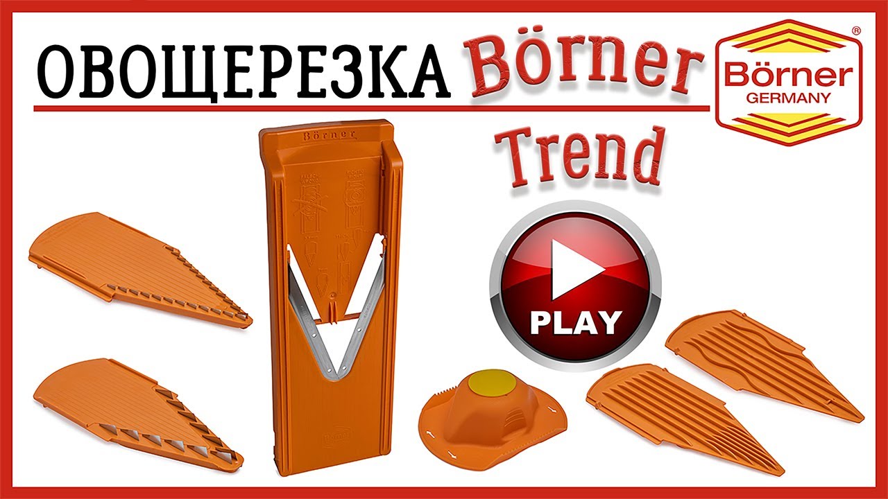 Овощерезка Borner Trend Полный обзор немецкой терки Bеrner
