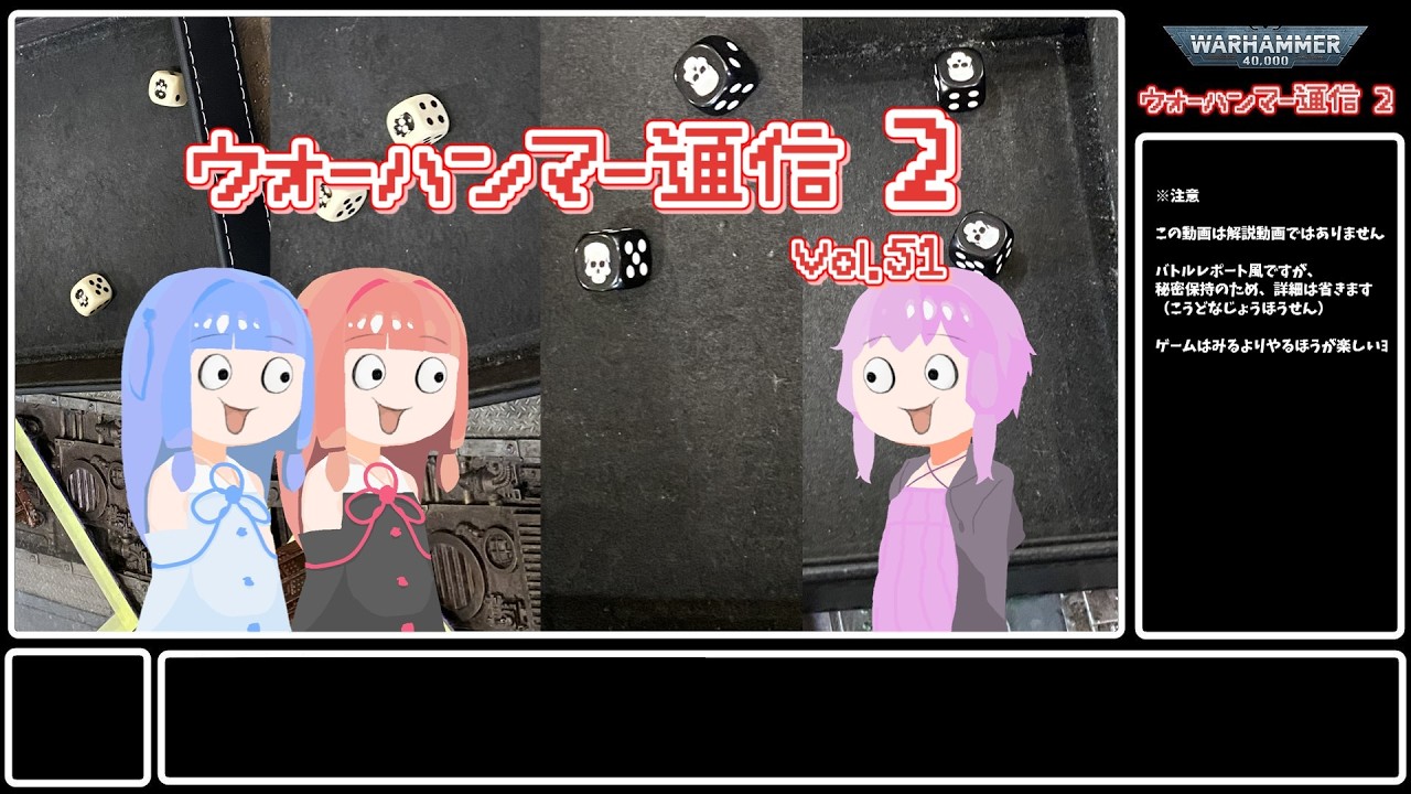 ウォーハンマー通信2　Vol.51　2026/02月02　・ネクロンvsデスガード