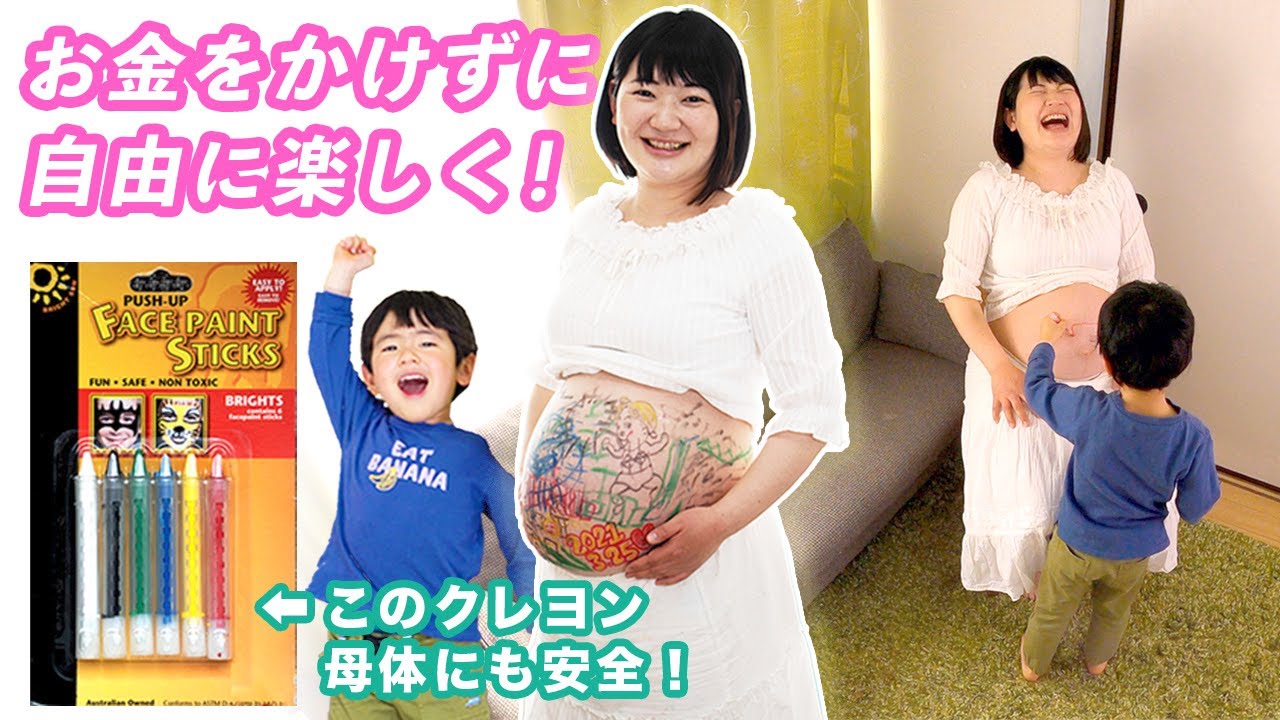 名画誕生⁉︎ 4才男児、セルフベリーペイントに挑戦！〜出産直前スペシャル〜