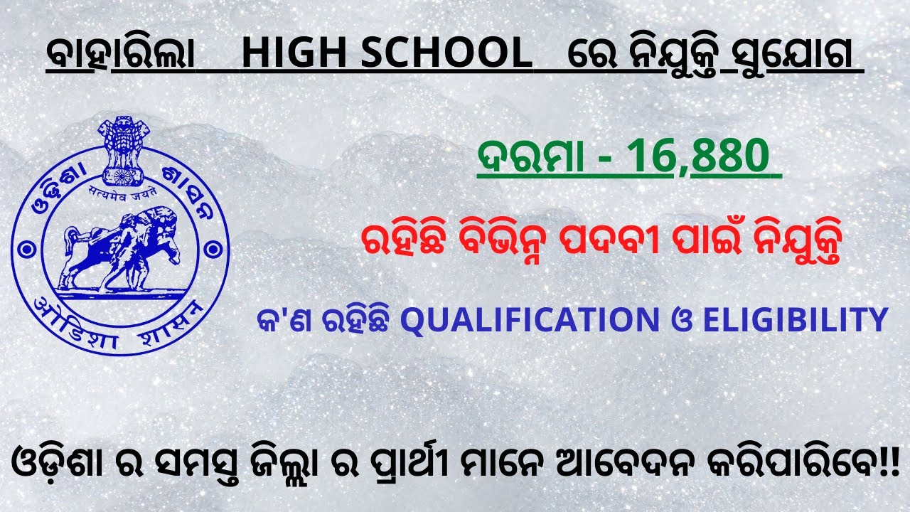 High School Teacher Recruitment 2020 ll Multiple Vacancies For High School ll New Jobs Odisha 2020..
