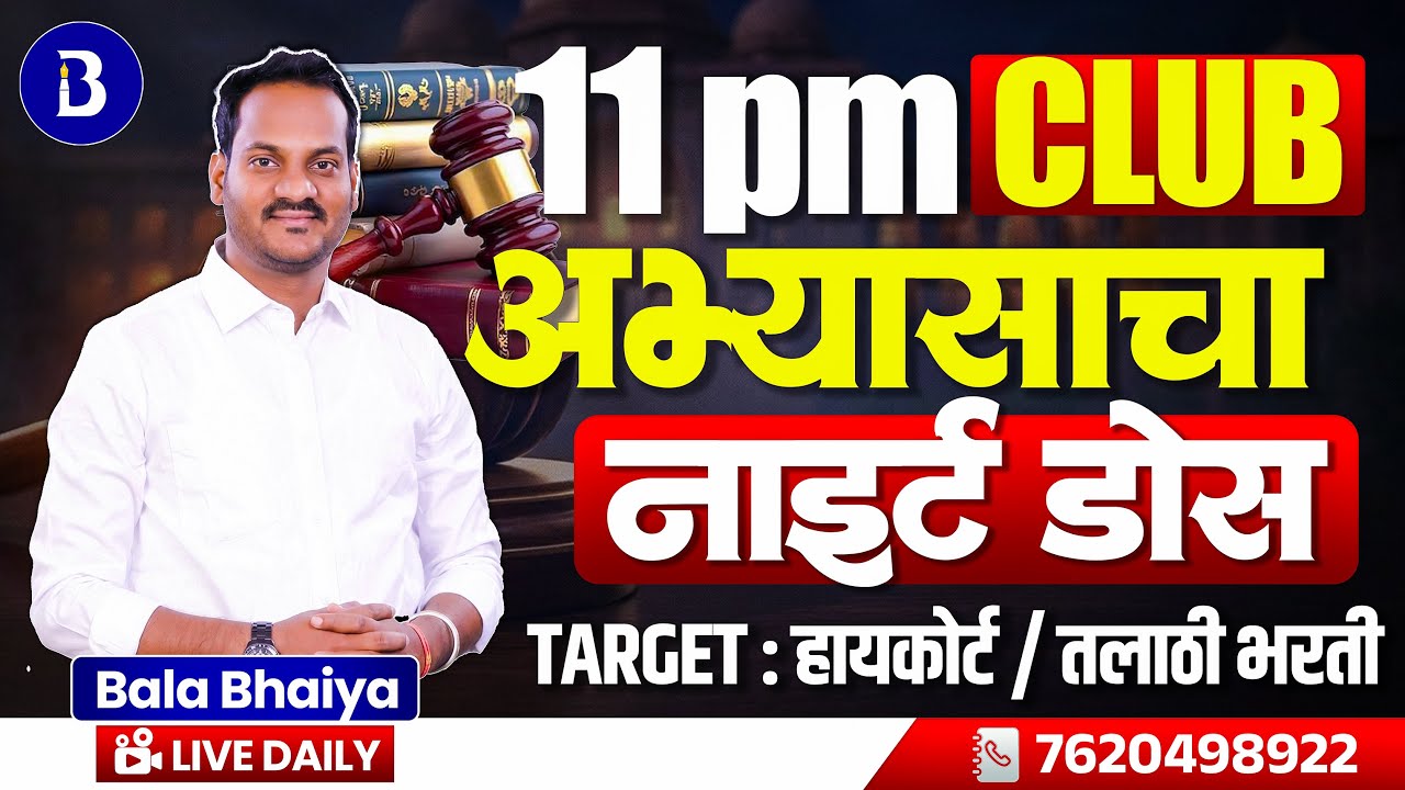 High Court + Talathi Bharti 2026 🎯 | Special English | Gulal series 14🔥 | 