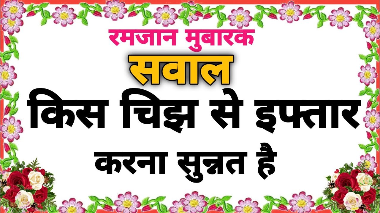 Islamic Sawal jawab | GK Question Answer | Hindi Quiz | Kbj Koun Banega jannti | Intaf Quiz 