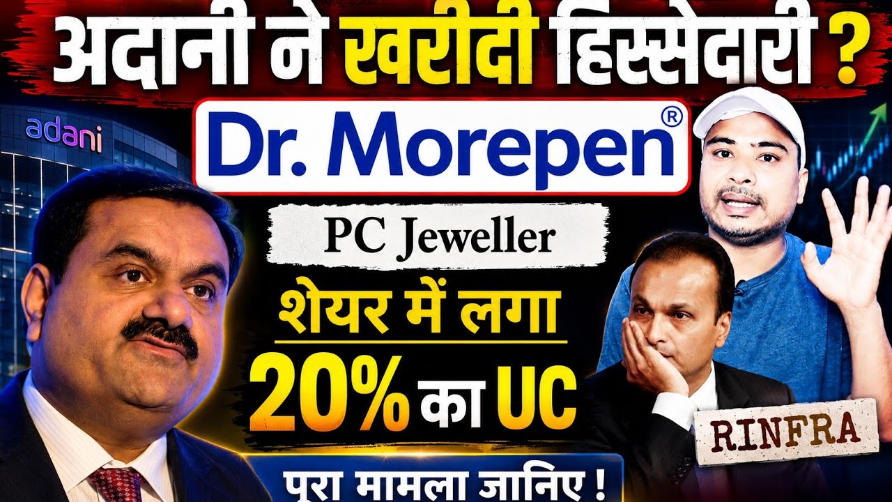 PC Jeweller Share, morepenlab share latest news, Reliance Infrastructure, pc jeweller news