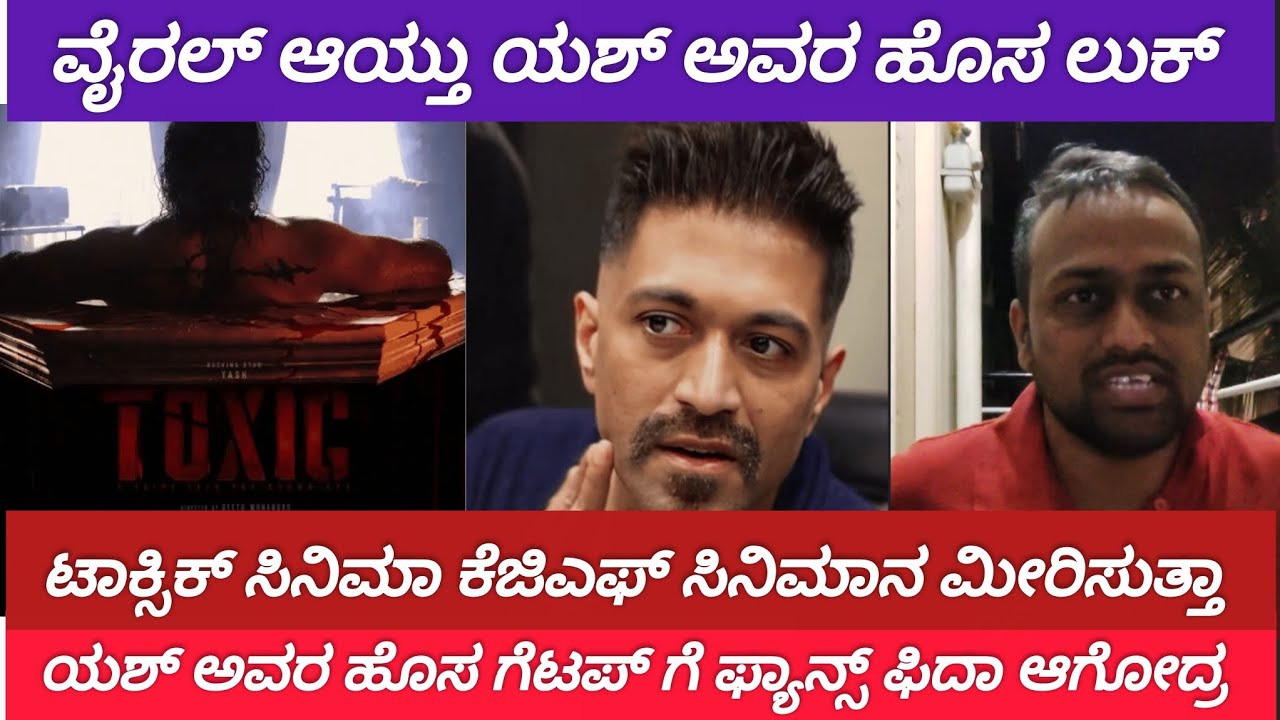 Yash New Look Goes Viral on Social Media | Toxic Update | Yash Fans | Kannada Film News | Kingdom TV