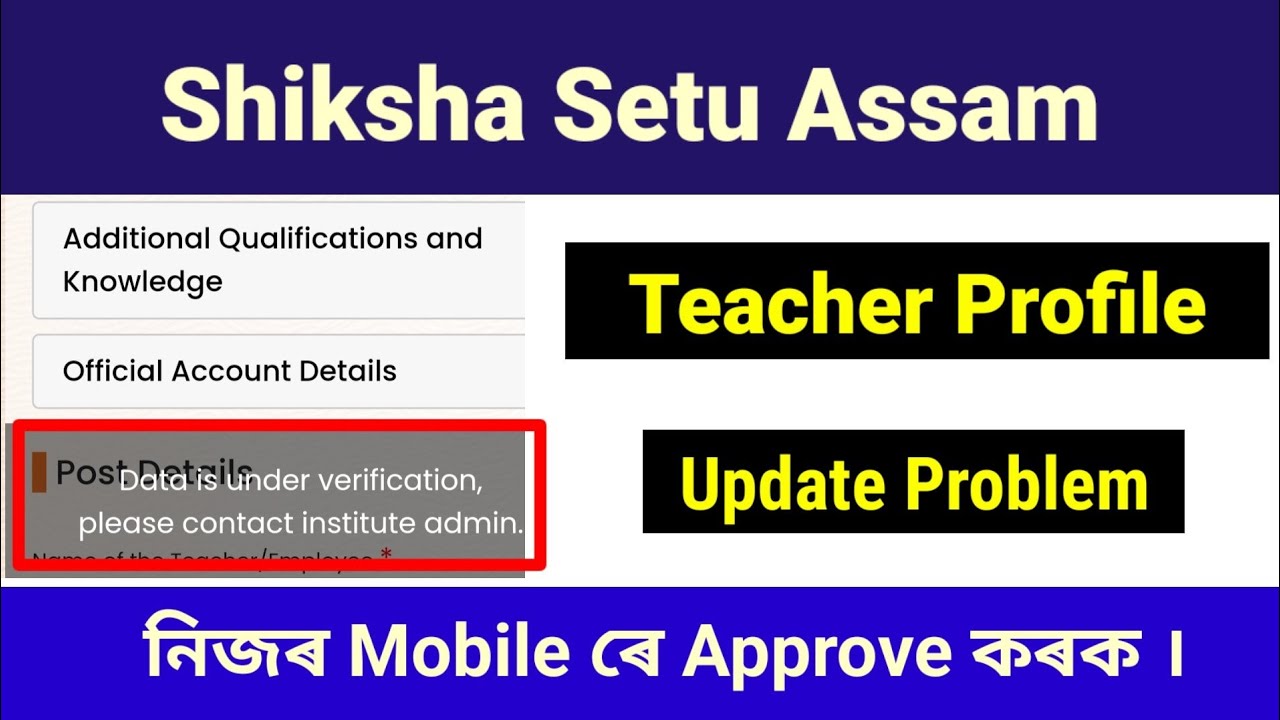 Shiksha Setu Assam | How To Approve Teacher Profile | Teacher Profile Update In Shiksha Setu Portal