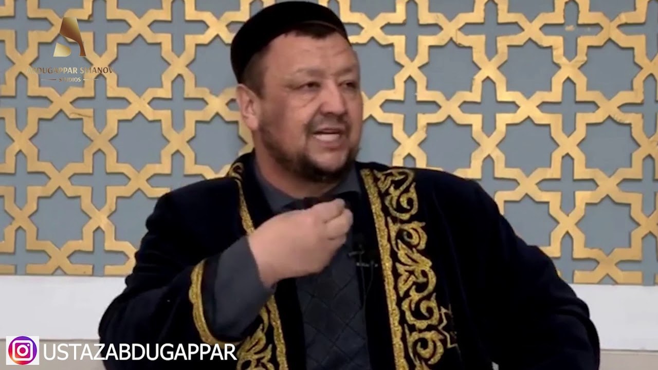 Біздің Әйелдер өздерінің кім екенін білмейді. Ұстаз Абдуғаппар Сманов...