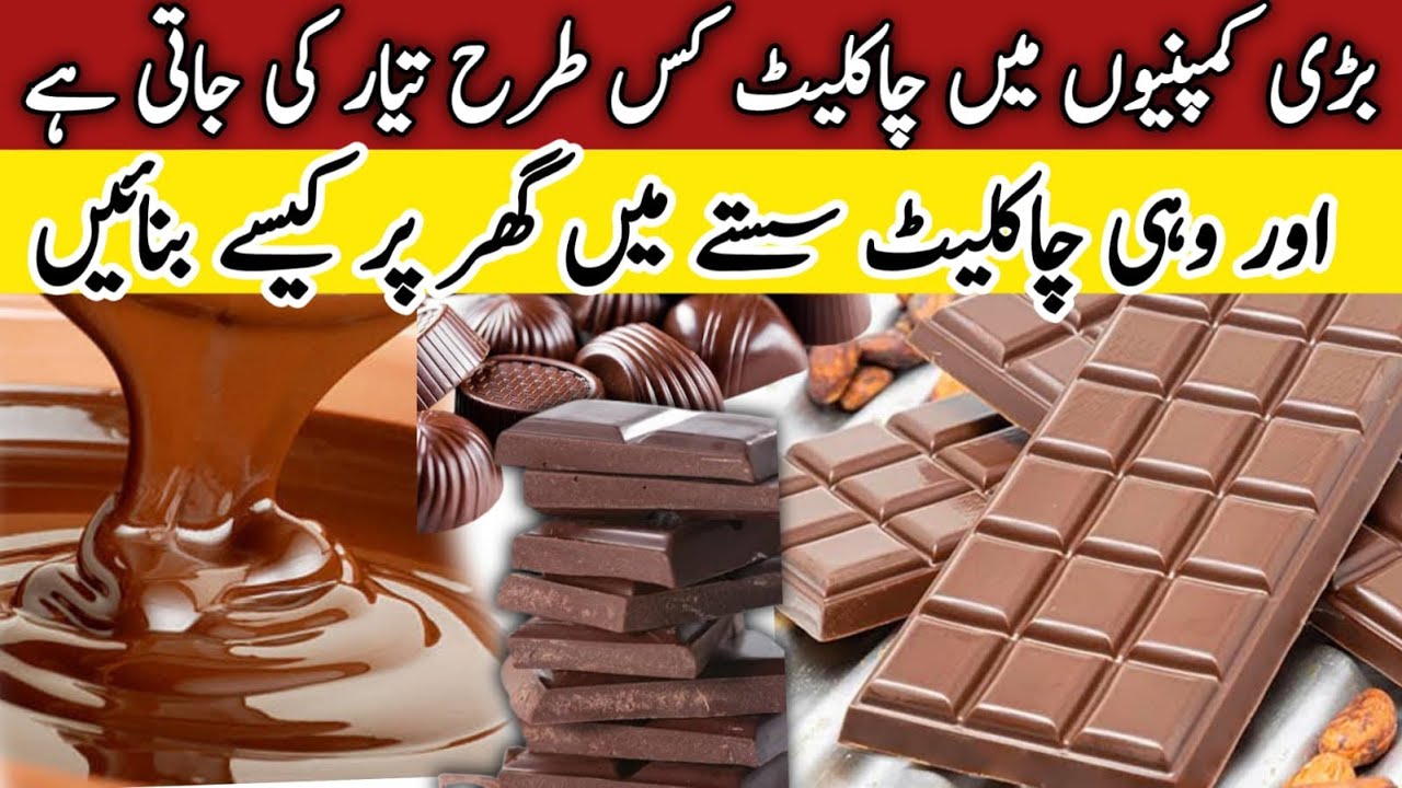 Homemade Chocolate Recipe🔥How To Make Chocolate At Home| Chocolate Bnane Ka Tarika| Chocolate Recipe