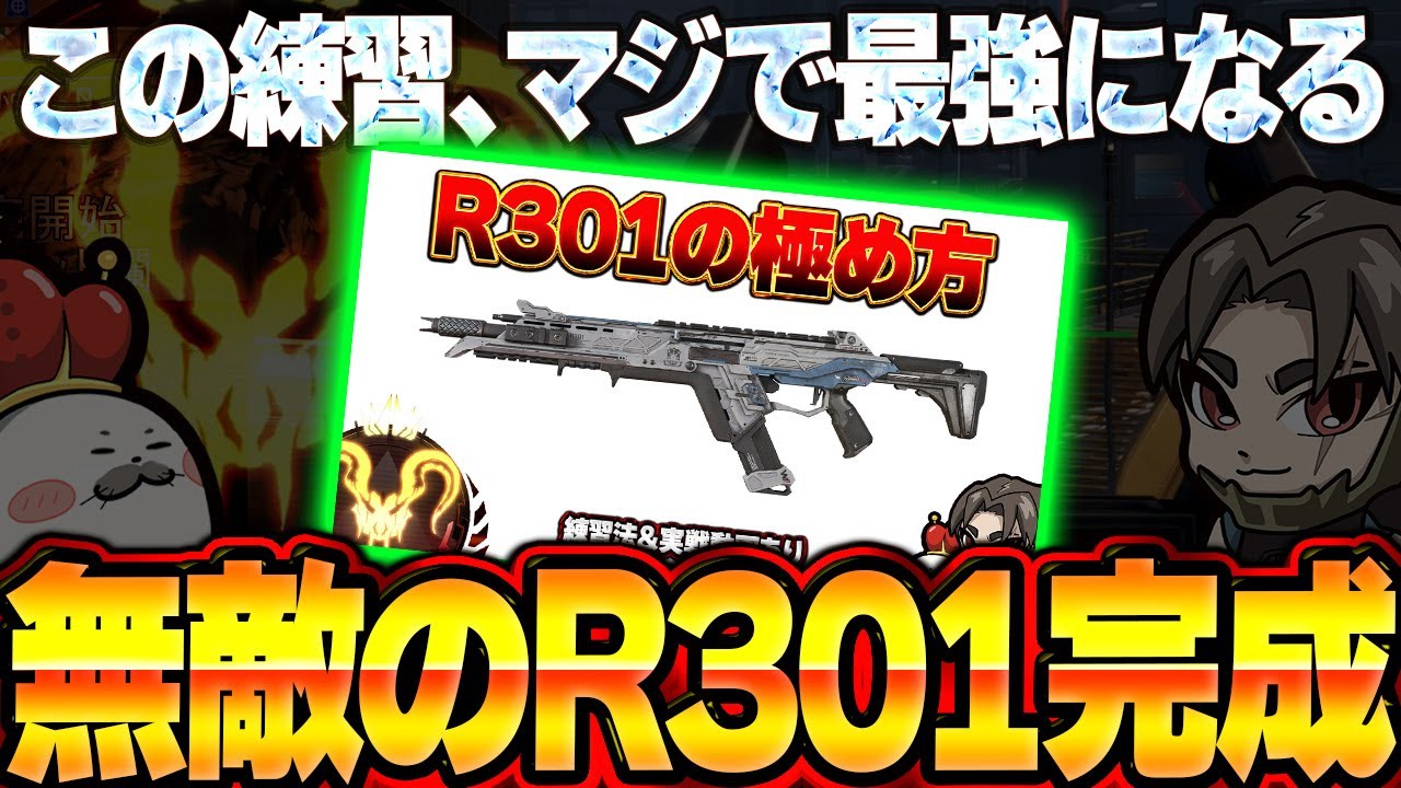 この練習法を続けた結果、R301が化け物級になってきた【Apex Legends/PC版ソロプレデター】ミラボン めんど オクタン カービン オルタネーター シーズン27 スプリット2