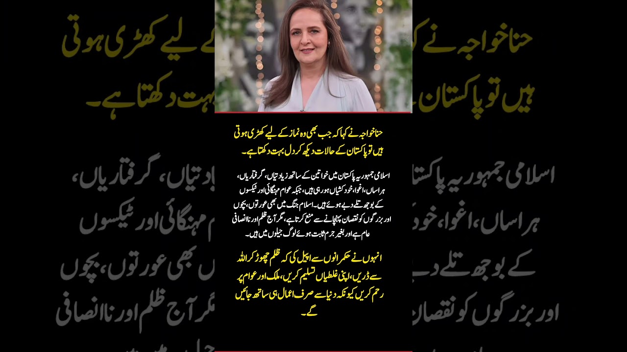 Hina Khawaja's Emotional Message for Pakistan | A Call for Justice & Humanity 🇵🇰