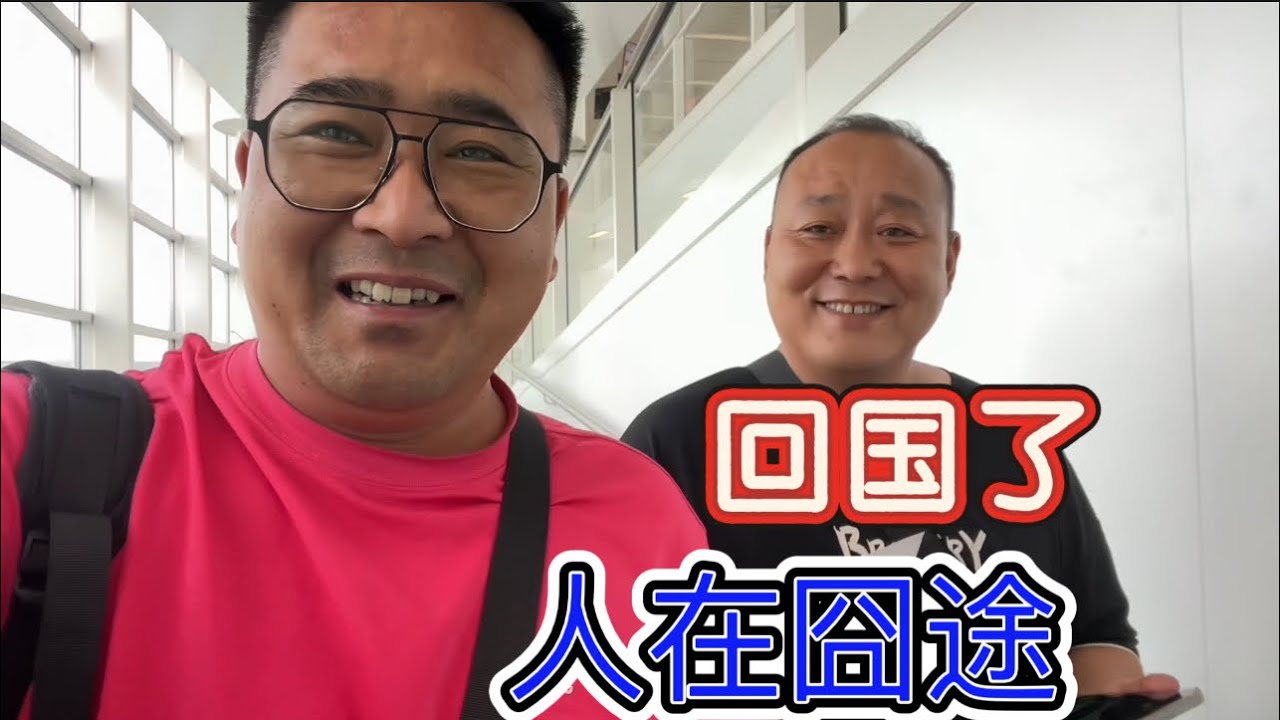 这次从非洲回国太不顺利了，飞机机械故障临时改签，人到国内了，行李还在欧洲