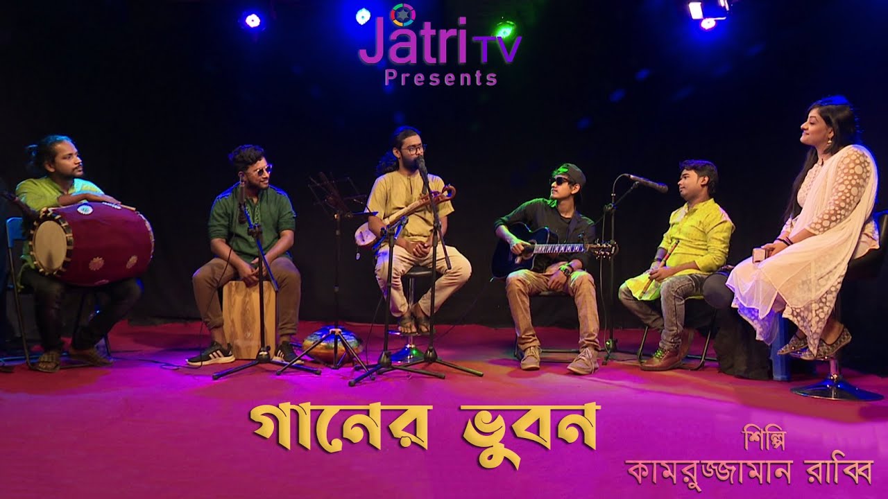 Ganer Vubon | গানের ভুবন | Kamruzzaman Rabbi | Jatri TV Live Music | Kamruzzaman Rabbi New Song 2021