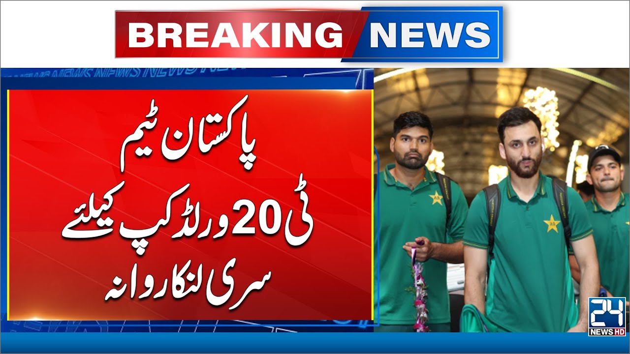 Pakistan Cricket Team Departs for Sri Lanka - Breaking News - 24 News HD