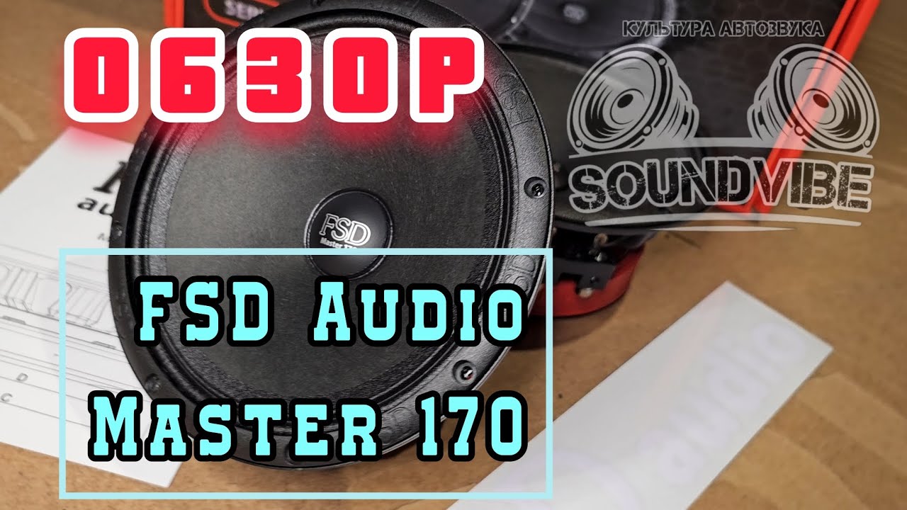 Обзор динамиков FSD audio Master 170